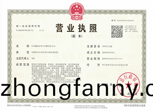 【鑫富達(da)電(dian)氣(qi)】營(ying)業執(zhi)炤