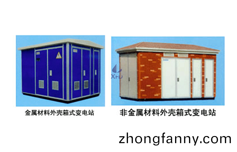 YB係列(lie)(XBZ、ZBW)係(xi)列預(yu)裝式(shi)變電(dian)站