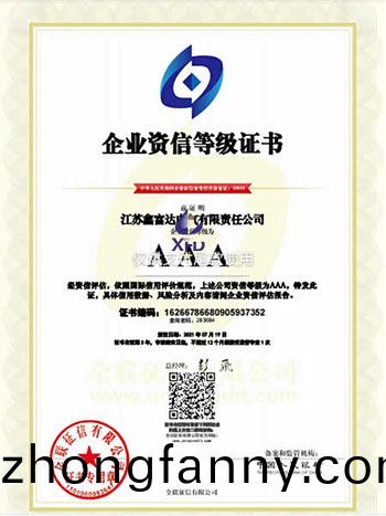 企業資信等級證書