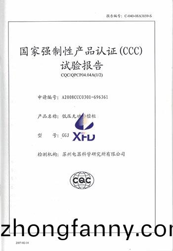 GGJ-低壓無功補償(chang)櫃試驗報告