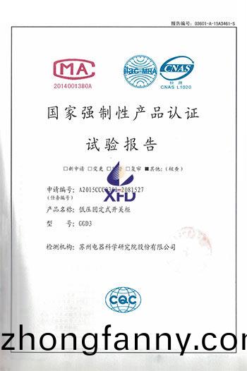 GGD3-低壓固定式開關(guan)櫃試驗報告