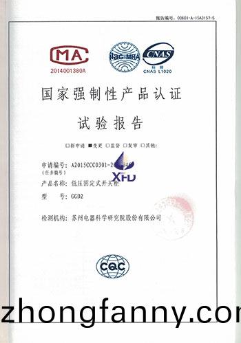 GGD2-低(di)壓固定式開關櫃試驗報告