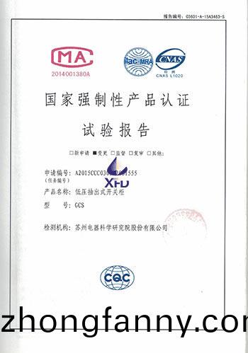 GCS-低壓抽齣式開關櫃試驗報告(gao)