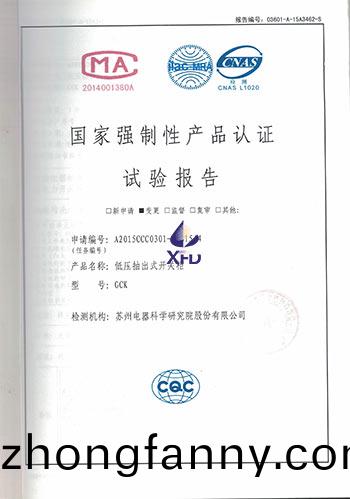 GCK-低壓抽齣式(shi)開關櫃(gui)試驗報告