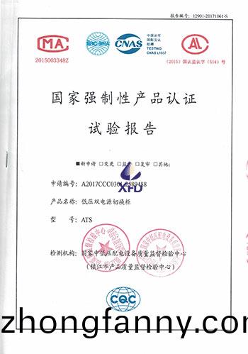 ATS-低壓雙電源(yuan)切換(huan)櫃試驗(yan)報告