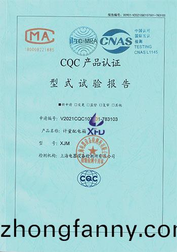 計量配電箱--XJM 試驗報告