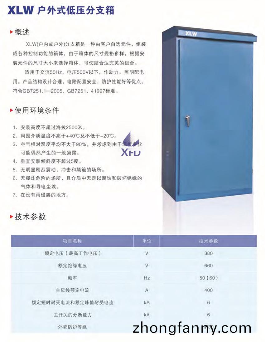 XLW 戶外式低壓分支箱 鑫富(fu)達電氣_63.jpg