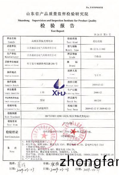 高低壓預裝式變電站 檢驗報告(gao)