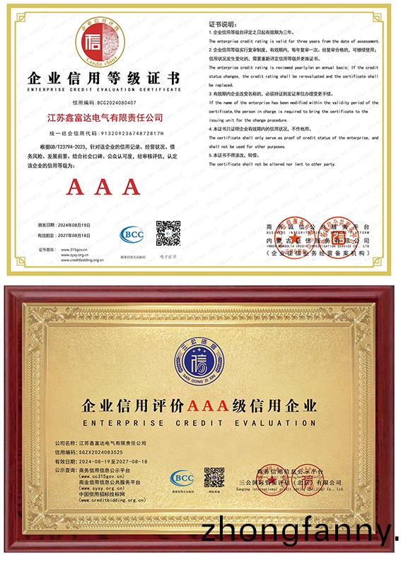 企業信用等(deng)級證書 — 企業信用評價AAA級信用企業