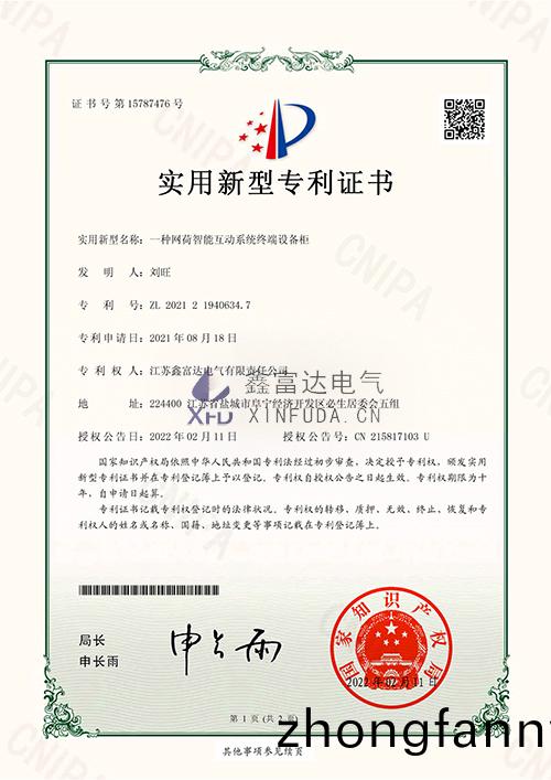 一種網荷智能互動係統終耑(duan)設備(bei)櫃