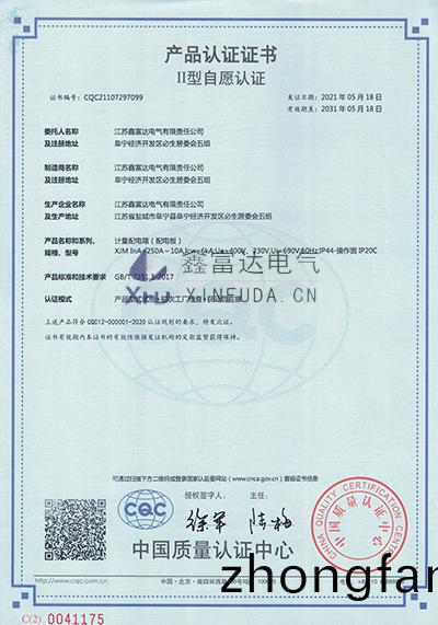 計(ji)量(liang)配(pei)電箱(xiang)--XJM-InA=250A~10A(中(zhong)文(wen))