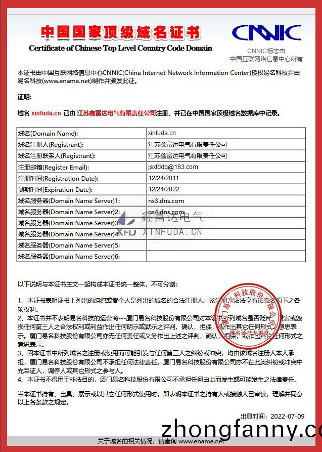 xinfuda.cn國傢(jia)頂級(ji)域名證(zheng)書 xinfuda.cn國(guo)傢頂級域(yu)名證書(shu)