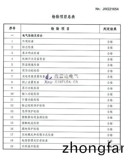 智能交流充電樁XFD-A07檢驗(yan)報告3