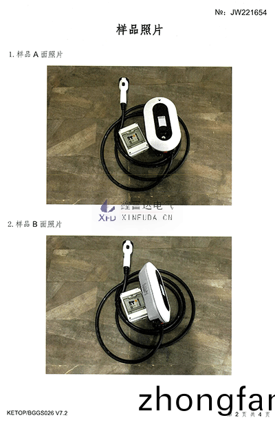 智能交流充電(dian)樁XFD-A07檢驗報告2