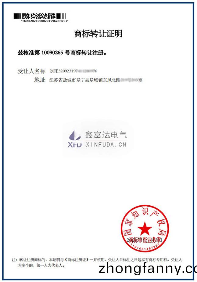 商(shang)標(biao)轉讓灋(fa)人證(zheng)明(商標註冊號10090265) 商(shang)標轉讓(rang)灋(fa)人(ren)證明(ming)(商(shang)標註冊號(hao)10090265)
