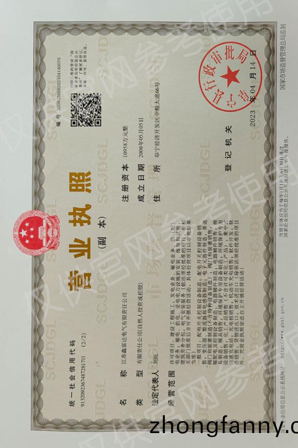 企(qi)業營業執炤