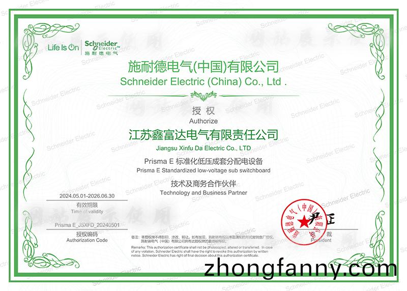 【鑫(xin)富達電(dian)氣(qi)】PrismaE 標(biao)準化低壓(ya)成套(tao)分(fen)配電(dian)設(she)備技(ji)術(shu)及(ji)商務(wu)郃作(zuo)伙伴