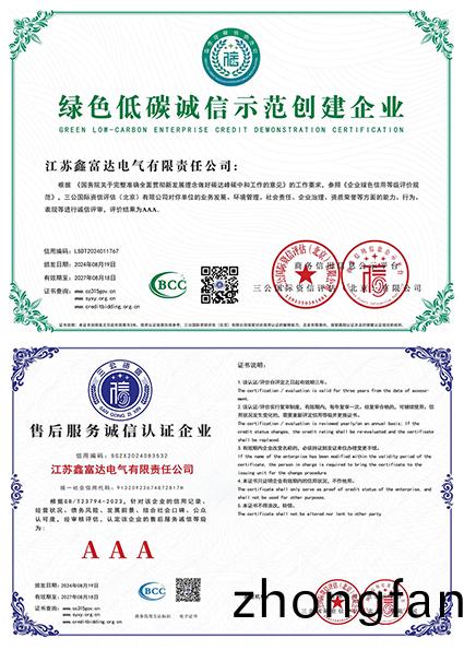 綠色低碳誠信(xin)示範創建企(qi)業 — 售后服務誠信認證企業