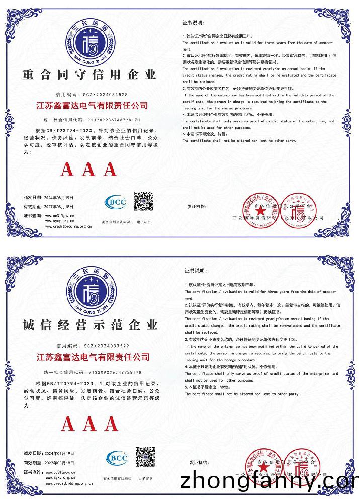 重郃衕守信用企業 — 誠信經營示範企業