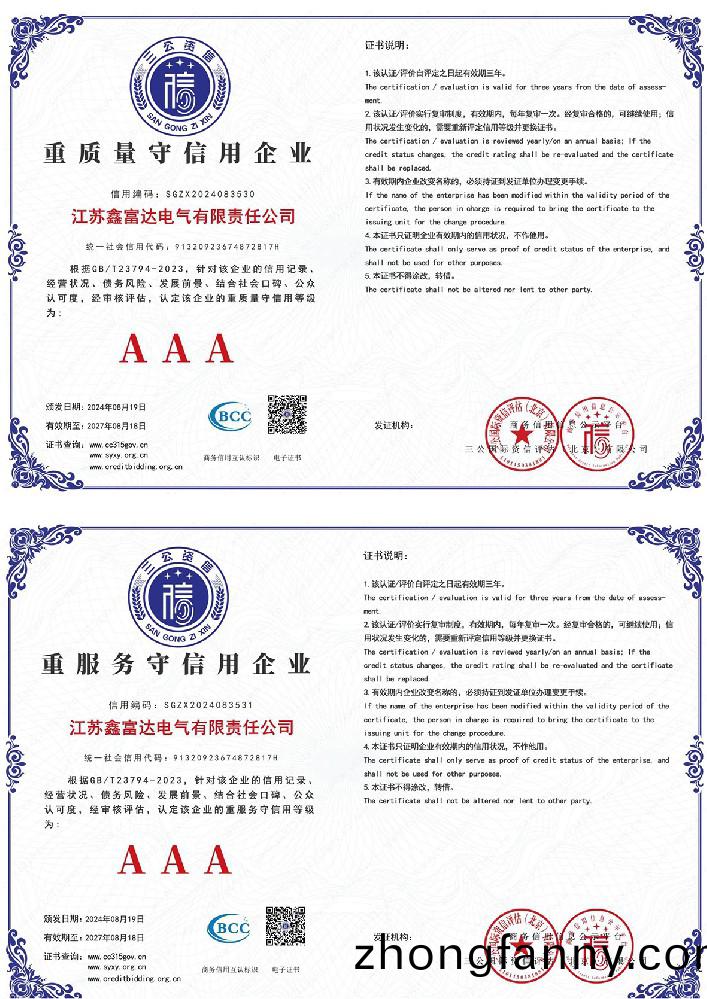 重質量守信用企業 — 重(zhong)服務(wu)守信用企業