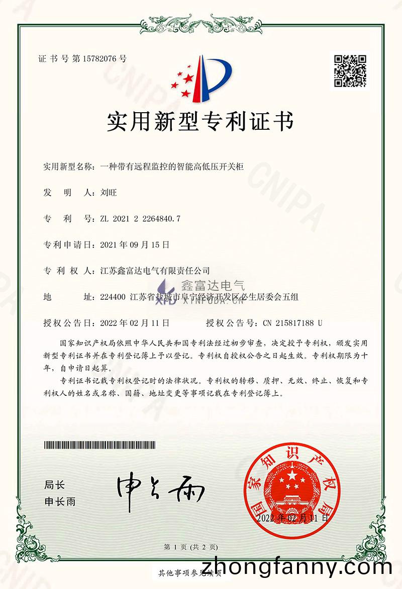 1757128097706133.jpg 鑫富達:一種帶有遠程監控的智能高低(di)壓開關櫃(gui)籤章-1.jpg