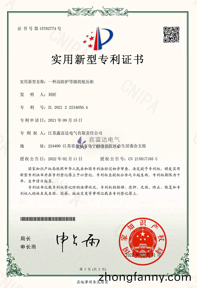 1757140208186961.jpg 鑫富達:一(yi)種高防(fang)護(hu)等級的低壓櫃籤章-1.jpg