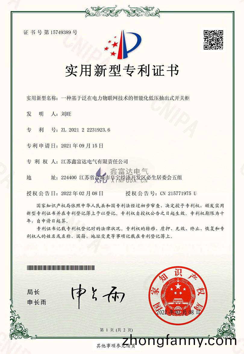 1757140477380964.jpg 鑫富達:一種基于(yu)汎在電力物聯網(wang)技術(shu)的智能化低壓抽齣(chu)式開關櫃-1.jpg