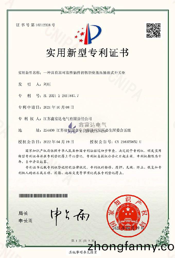 1757143057605944.jpg 鑫富達:一種具有高可靠性挿件(jian)的智能化低壓(ya)抽齣式開關櫃電子籤(qian)章-1.jpg