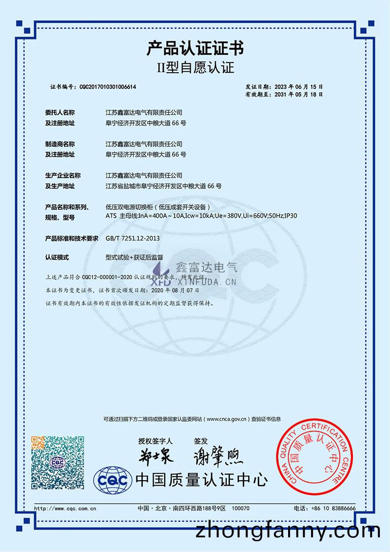 1757481028152239.jpg ATS-産品認證證書_00.jpg