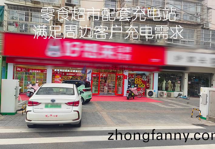 某(mou)零食超市配套充電樁